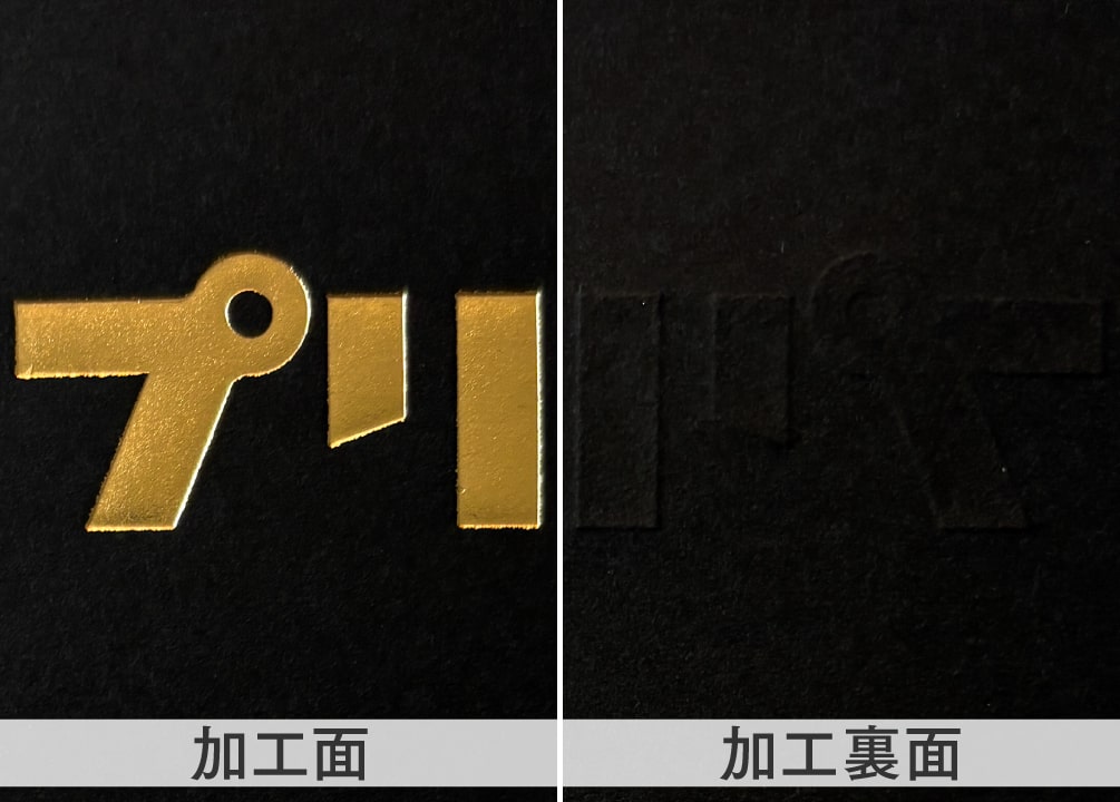 加工裏面への影響について