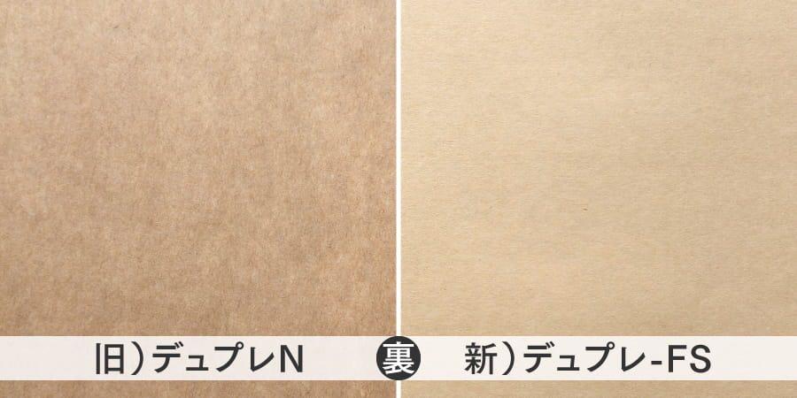 デュプレ比較2