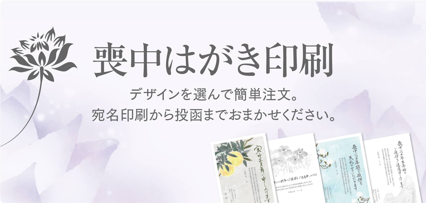 喪中はがき印刷