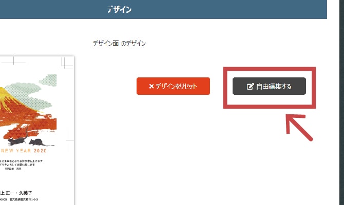 ②デザインを編集