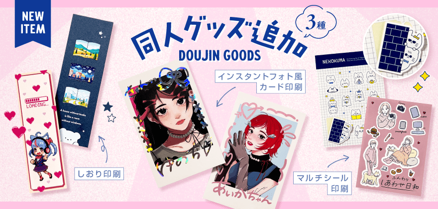 新商品|注目グッズ&ノベルティアイテムが登場!