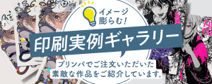 印刷実例ギャラリー