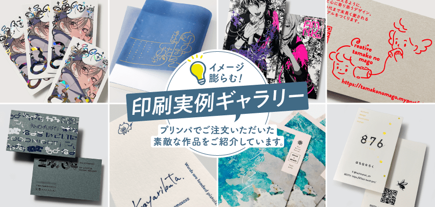 印刷実例ギャラリー
