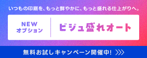 ［新登場］ビジュ盛れオート｜無料お試しキャンペーン開催！
