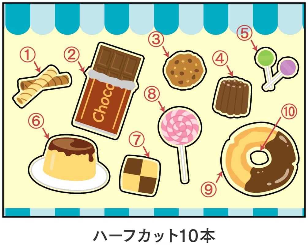 ハーフカットは最大20本まで